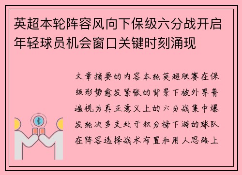英超本轮阵容风向下保级六分战开启年轻球员机会窗口关键时刻涌现