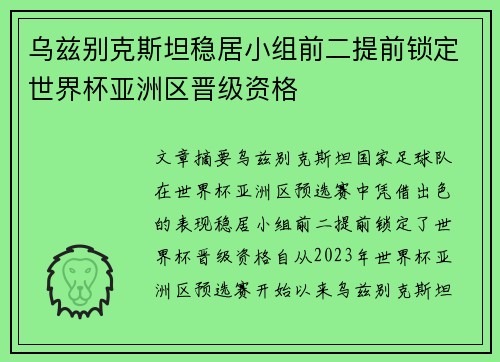 乌兹别克斯坦稳居小组前二提前锁定世界杯亚洲区晋级资格 乌兹别克斯坦稳居小组前二提前锁定世界杯亚洲区晋级资格