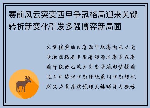 赛前风云突变西甲争冠格局迎来关键转折新变化引发多强博弈新局面
