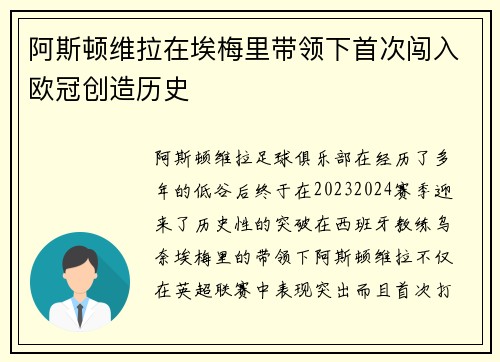 阿斯顿维拉在埃梅里带领下首次闯入欧冠创造历史